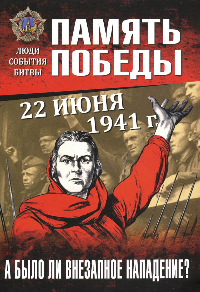 22 июня 1941 г. А было ли внезапное нападение? | Драбкин Артем Владимирович, Пернавский Григорий Юрьевич #1