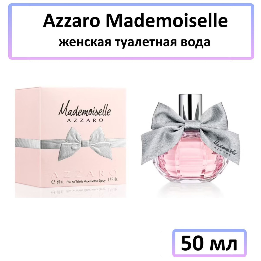 Azzaro Mademoiselle Женская Туалетная вода 50 мл купить на OZON по