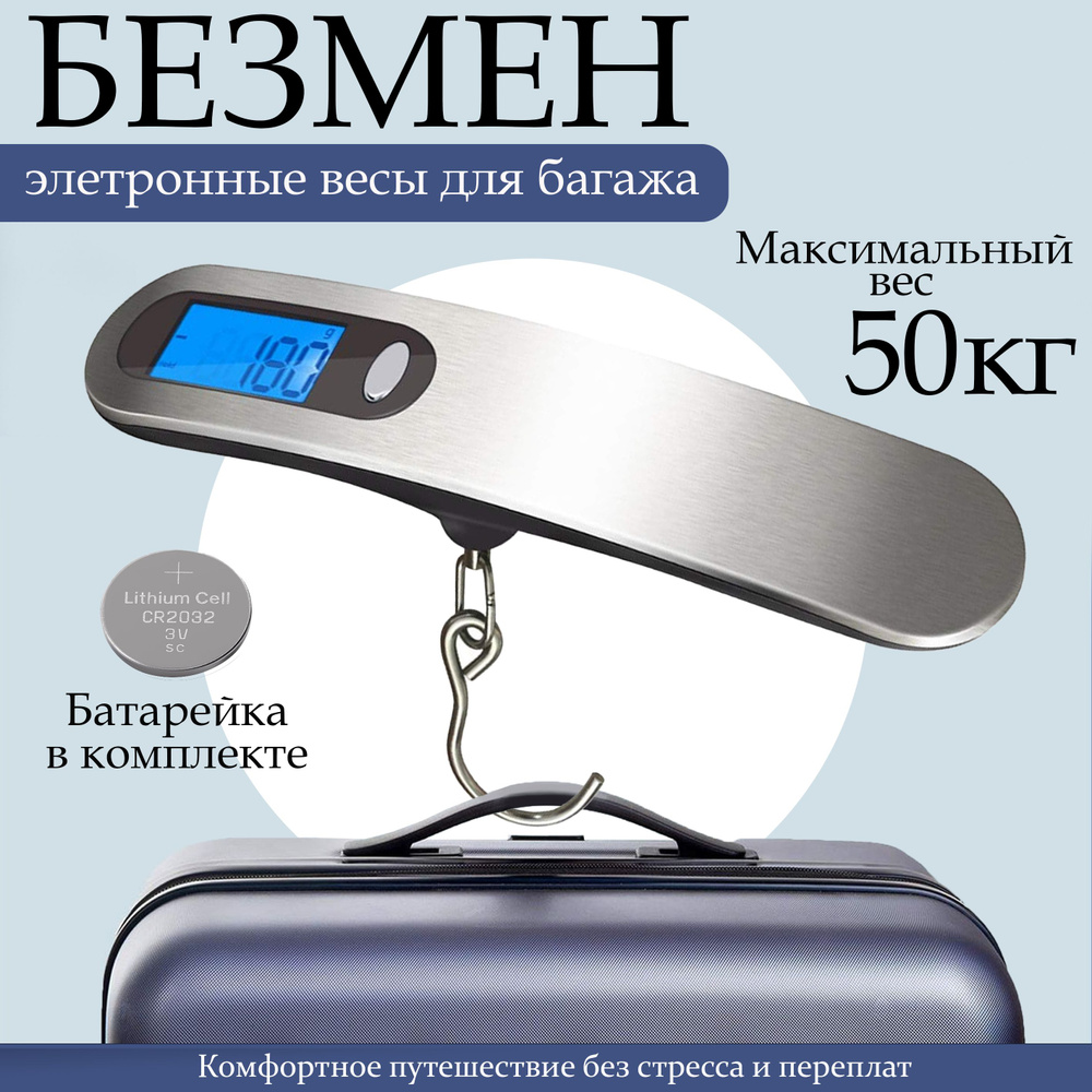 Безмен электронные весы для чемодана багажа до 50 кг #1