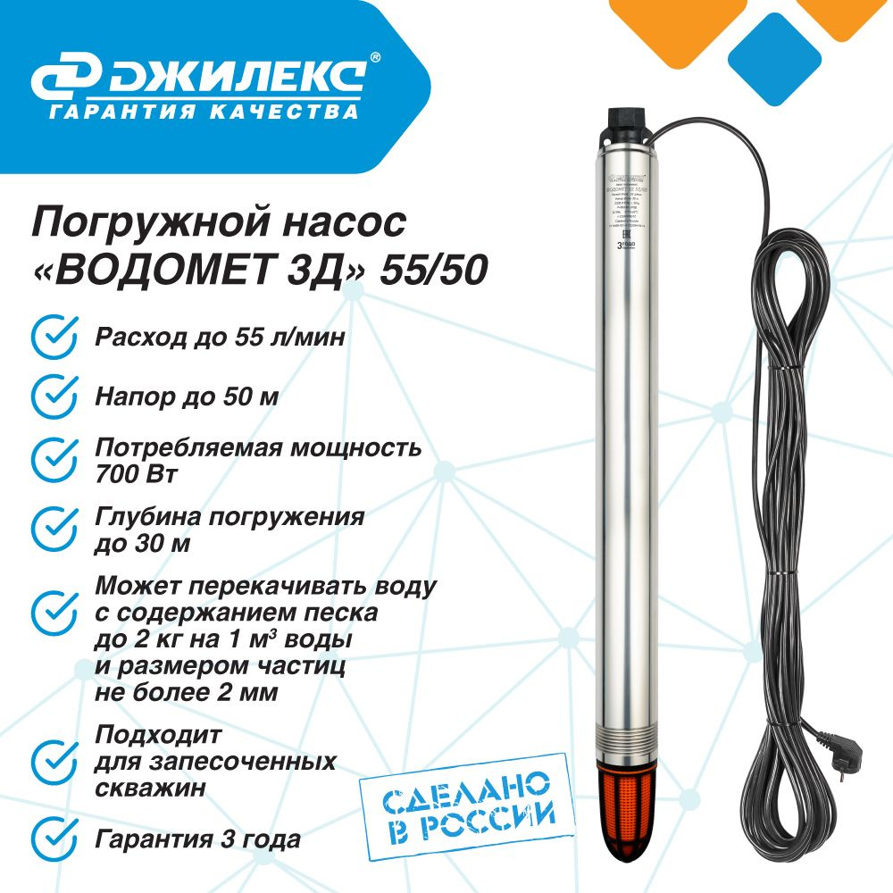 Насос погружной скважинный Джилекс ВОДОМЕТ ЗД 55/50 55 л/мин, Н-50 м, d-78  мм, каб. 20 м. Для скважин 0-20 м. - купить по выгодной цене в  интернет-магазине OZON (791614130)