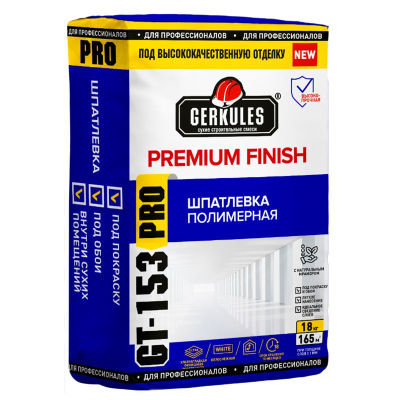 Шпатлевка полимерная ГЕРКУЛЕС GT-153 PRO PREMIUM FINISH, 18кг #1