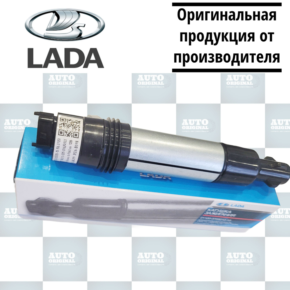 Катушка зажигания ВАЗ 2180, Lada Vesta, Lada X-ray, Priora, Granta 16V,  Kalina 16V Новосибирск (индивидуальная на свечу) - ВАЗ арт. 2112-3705010-13  - LADA арт. 2112370501013 - LADA арт. 2112370501013 - купить по выгодной  цене в интернет-магазине OZON ...