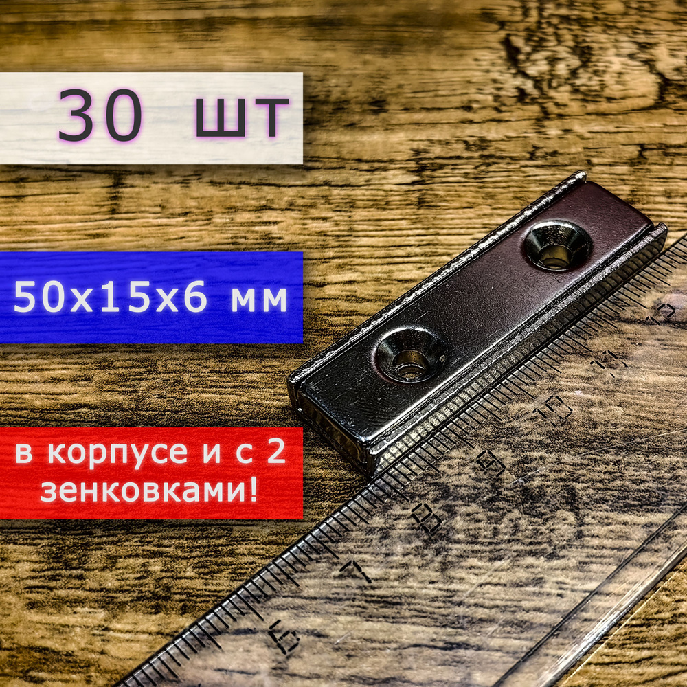 Неодимовый магнит в корпусе для крепления универсальный мощный (прямоугольник) 50х15х6 с двумя отверстиями #1