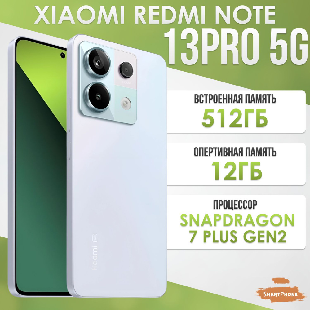 Xiaomi Смартфон Redmi Note 13 Pro 5G Global 12/512 ГБ, фиолетовый