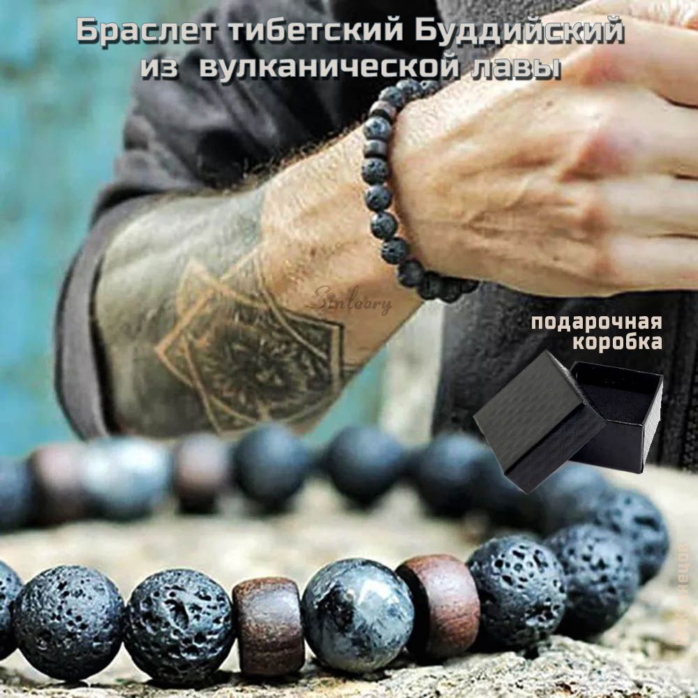 Браслет тибетский Буддийский из вулканической лавы #1