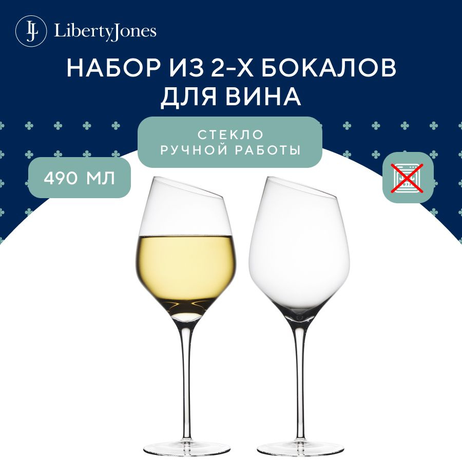 Набор бокалов для белого вина Geir 490 мл, из выдувного стекла на тонкой  ножке со скошенным краем, 2 шт.