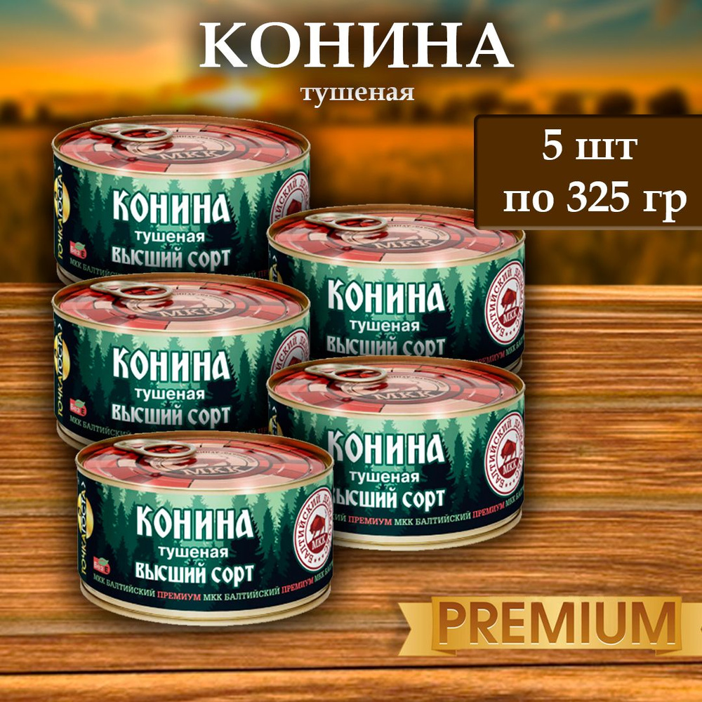 Мясо Конины (тушенка) Балтийский деликатес 325г. - купить с доставкой по  выгодным ценам в интернет-магазине OZON (1420796962)