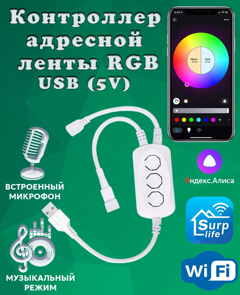 Умный WIFI контроллер LDL49 для адресной (цифровой, трёхконтактной) светодиодной  ленты 5 В. Управление, Яндекс.Алиса, Surplife - купить с доставкой по  выгодным ценам в интернет-магазине OZON (1420816788)