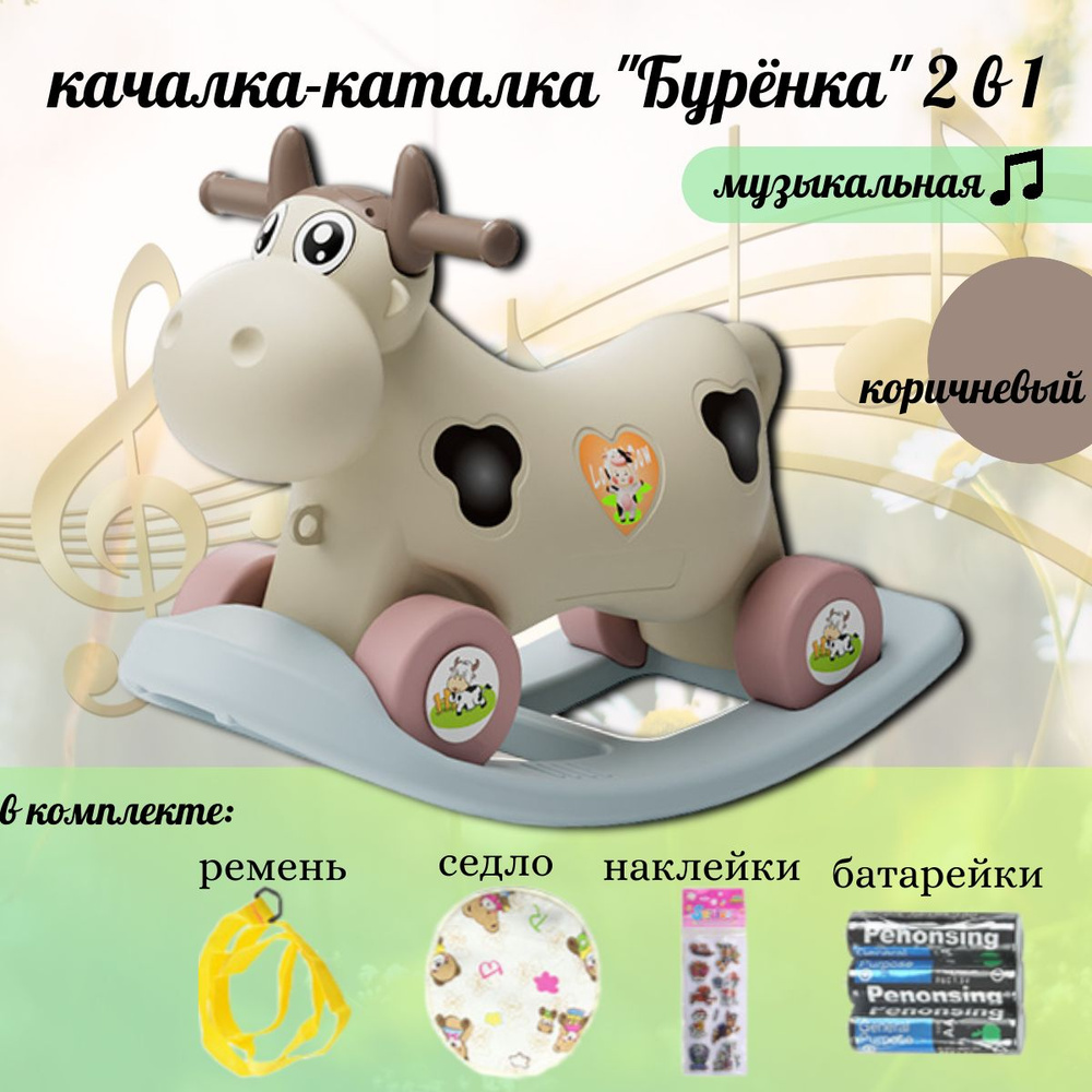 Игрушка каталка качалка Корова 2 в 1