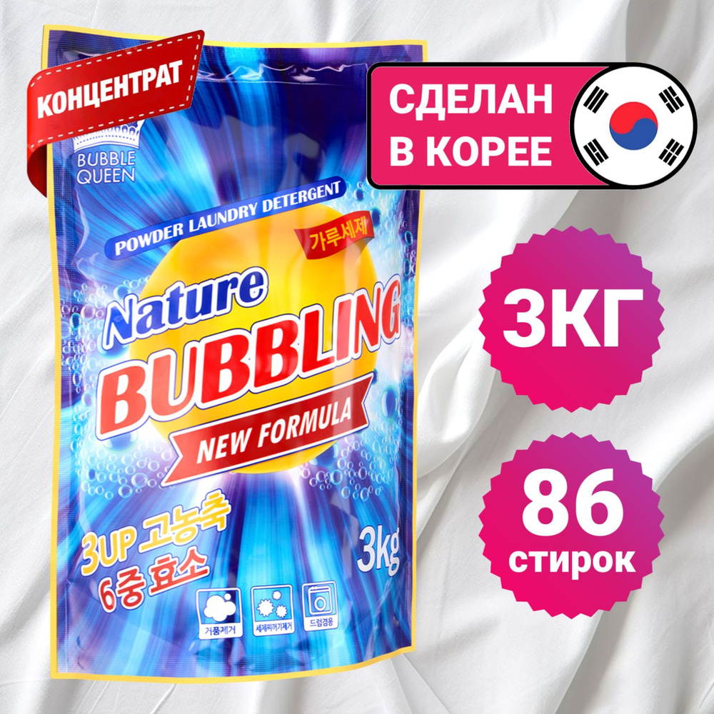 Стиральный порошок Корея 3 килограмма, концентрат, гипоалергенный ...