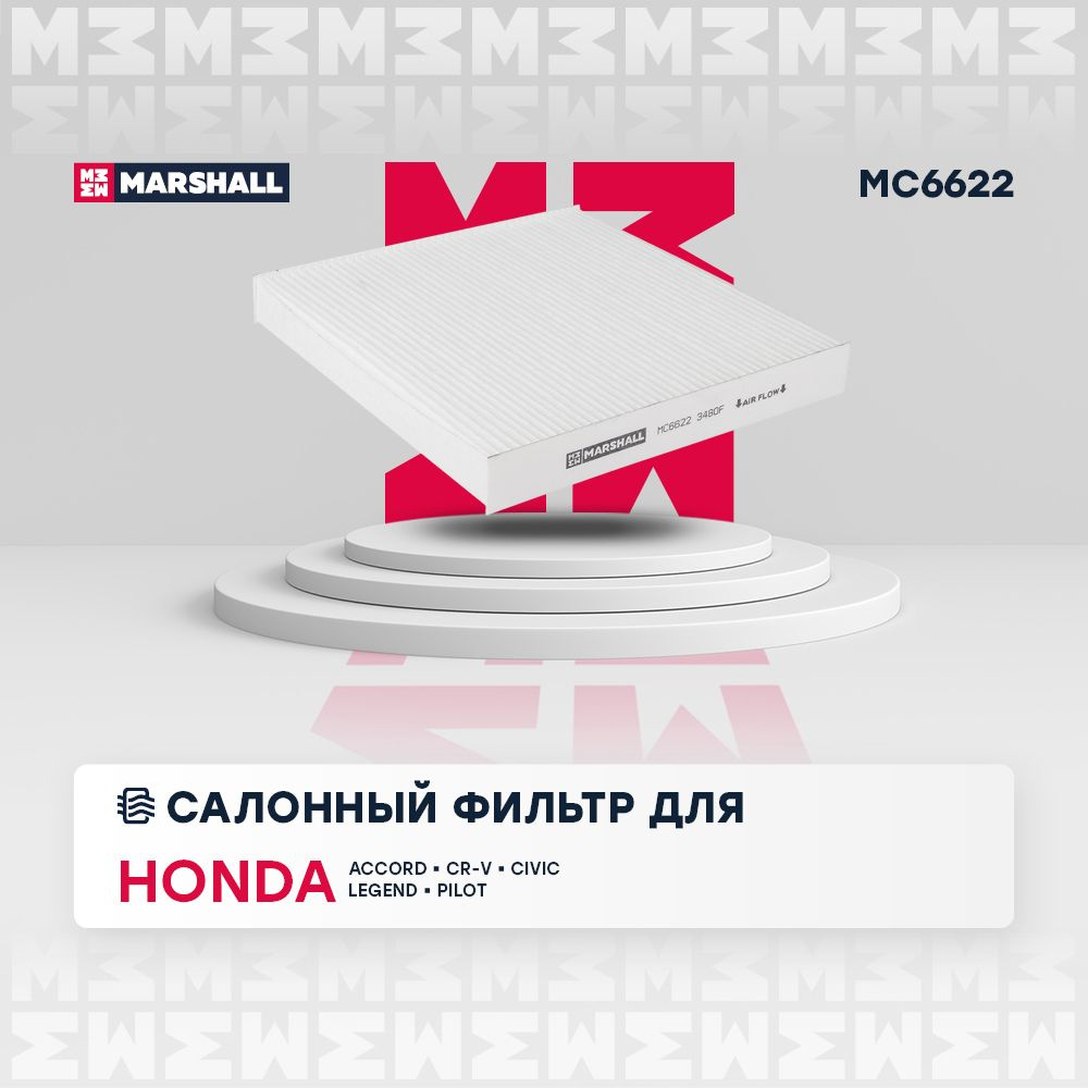 Фильтр салонный MARSHALL MC6622 - купить по выгодным ценам в  интернет-магазине OZON (275632338)