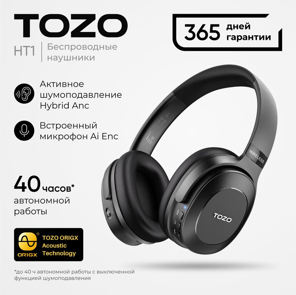 Наушники Полноразмерные Tozo HT1 Black - купить по доступным ценам в  интернет-магазине OZON (1421439400)