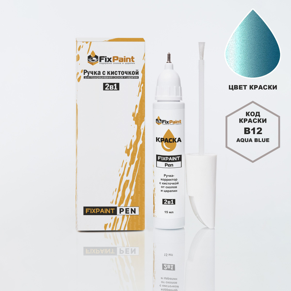 Подкраска NISSAN MICRA, код B12, AQUA BLUE, ручка-корректор с кисточкой 2 в 1 FixPaint Pen 15 мл, эмаль #1