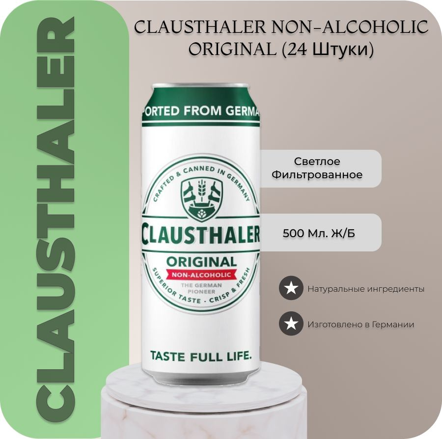 Пиво безалкогольное Clausthaler Original (Клаусталер), 0.5л.х 24 шт, ж/б  #1