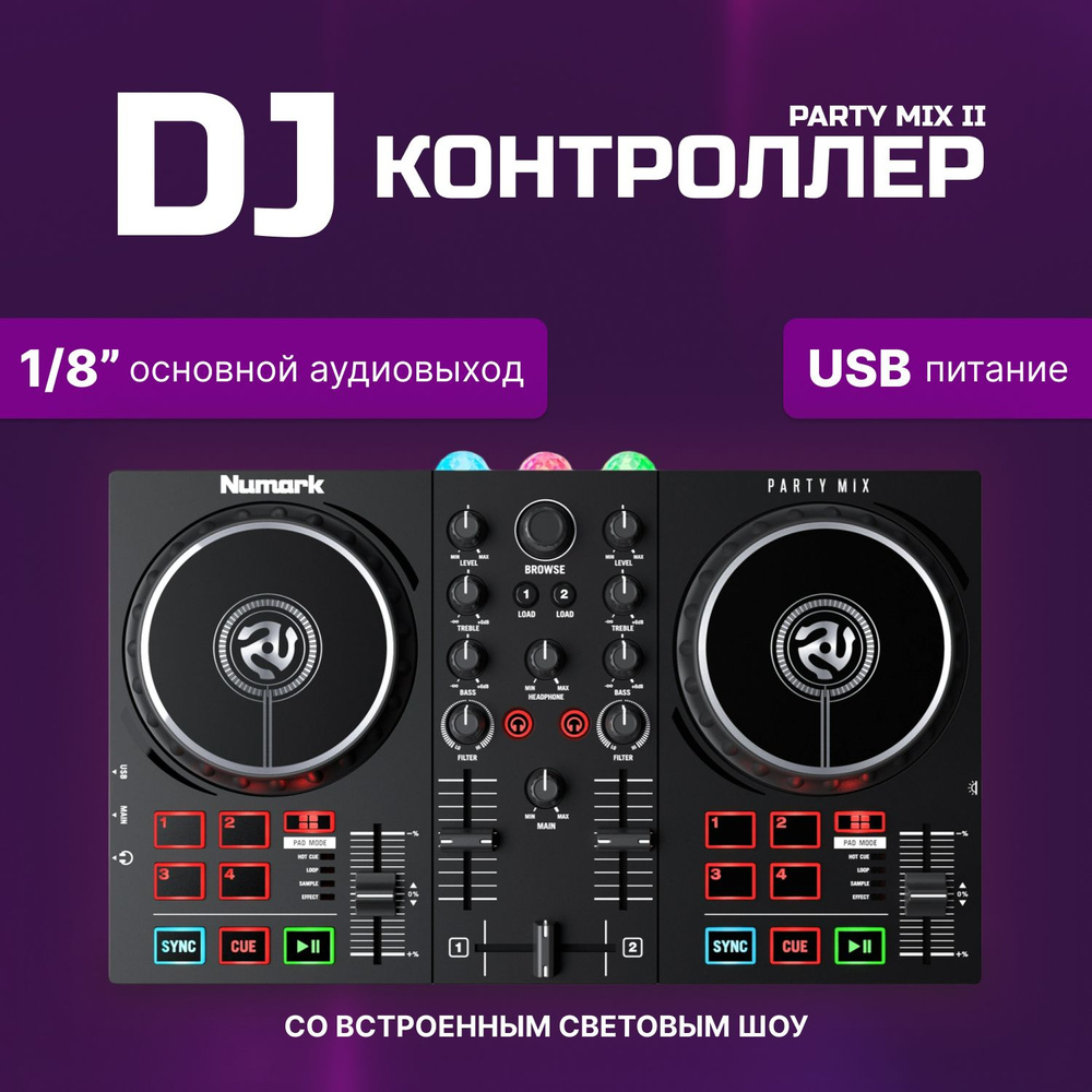 NUMARK PARTYMIX II DJ-контроллер в комплекте ПО Serato #1