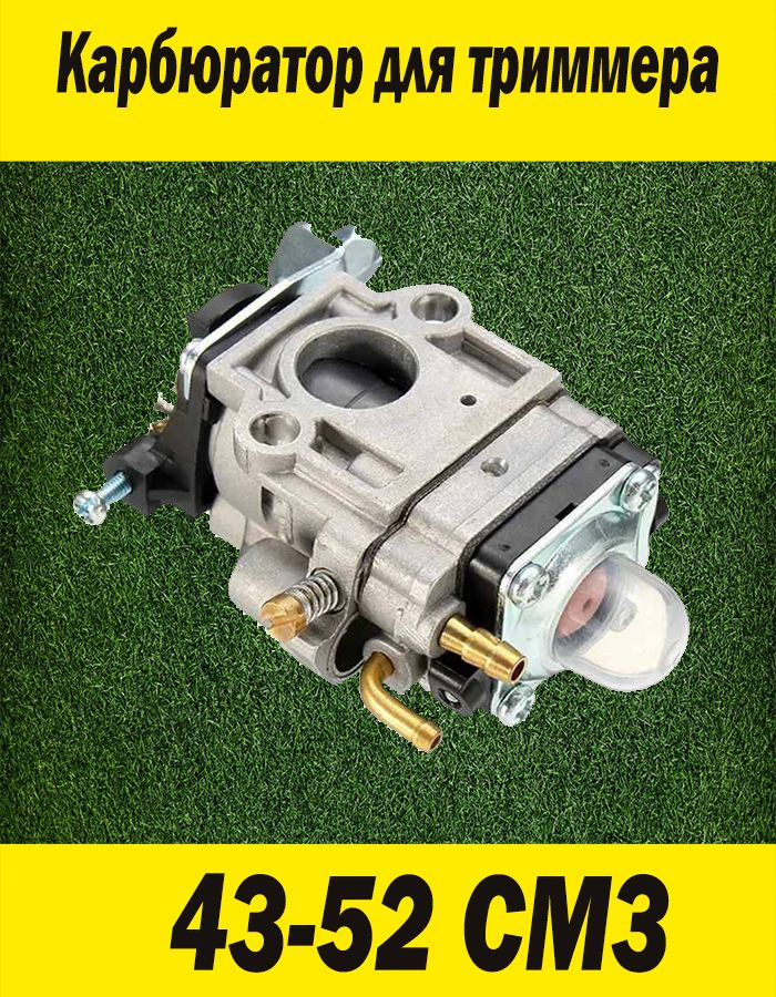 Карбюратор для триммера 43-52 СМ3 - купить по выгодной цене в интернет ...