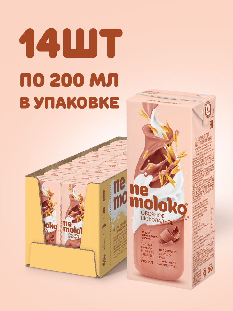 Напиток овсяный Nemoloko шоколадный обогащённый кальцием и витамином В2, 0,2 л х 14 шт  #1
