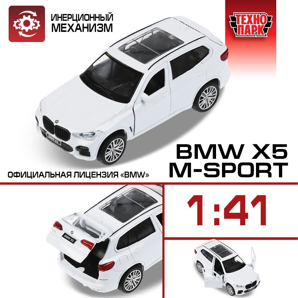 Машинка игрушка детская для мальчика BMW X5 M-Sport Технопарк детская  металлическая модель коллекционная с открывающимися дверьми 12 см - купить  с доставкой по выгодным ценам в интернет-магазине OZON (396845505)