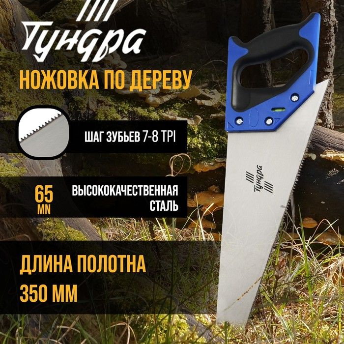 Ножовка по дереву ТУНДРА, 2К рукоятка, 2D заточка, каленый зуб, 7-8 TPI, 350 мм  #1
