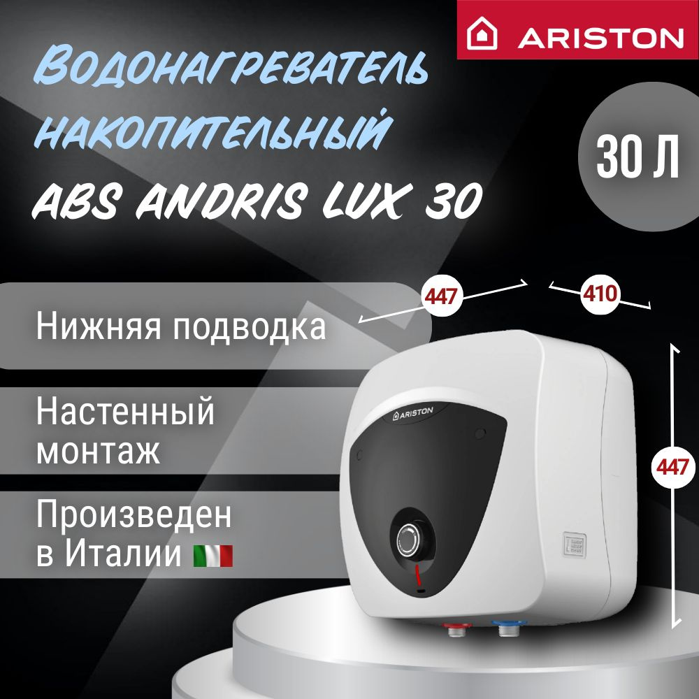 Ariston Водонагреватель накопительный ABS ANDRIS LUX 30, белый, черный ...