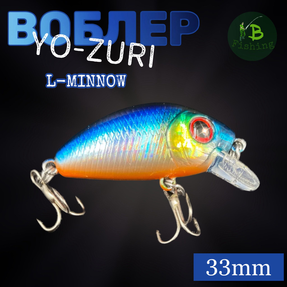 Воблер YO-ZURI l-minnow 33mm #1