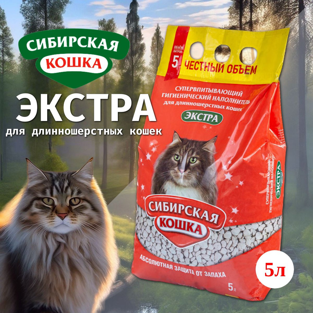 Сибирская Кошка Наполнитель Экстра 5л для длинношерстных  #1