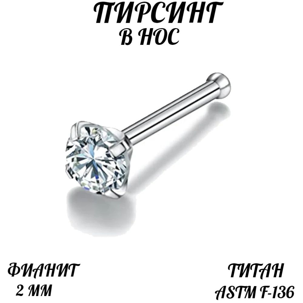 Пирсинг Нострил В нос - купить с доставкой по выгодным ценам в интернет ...