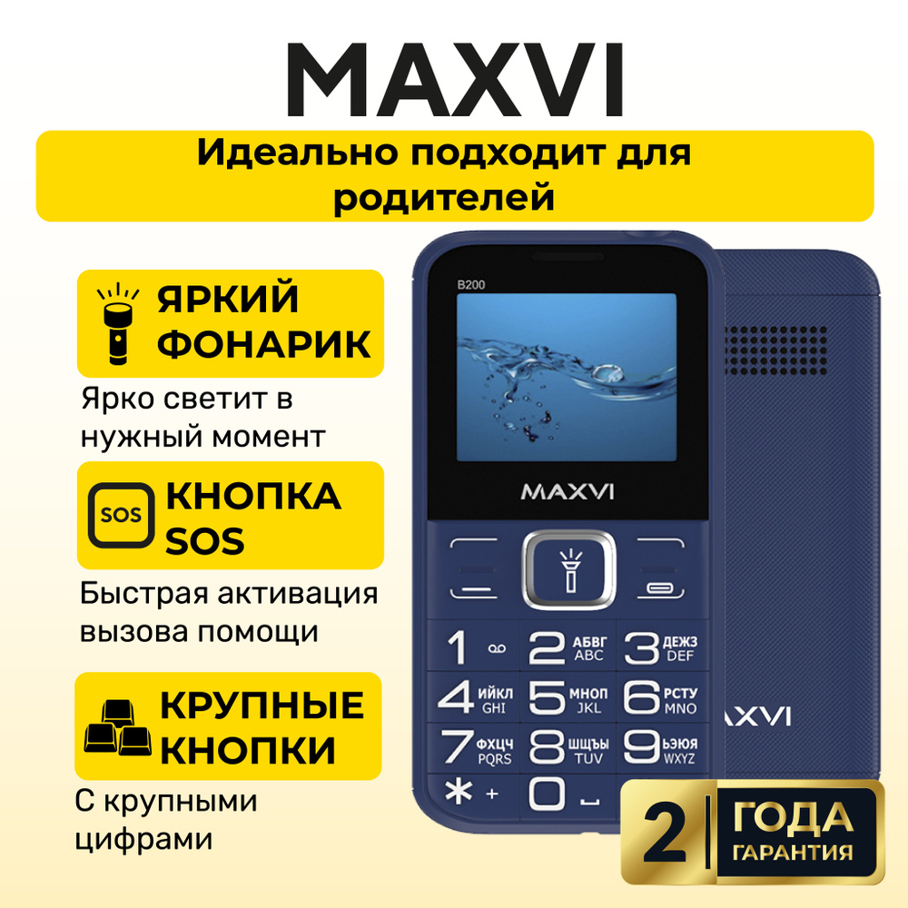 Мобильный телефон Maxvi B200, синий - купить по выгодной цене в  интернет-магазине OZON (1326555930)