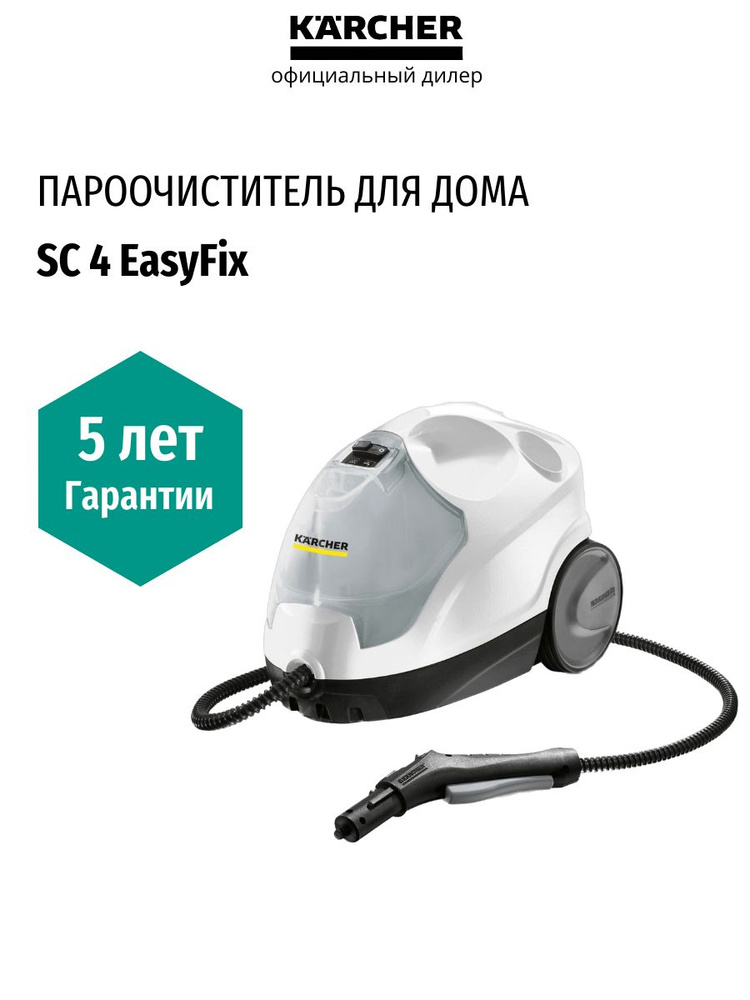 0) yellow. Паровой очиститель karcher sc 4 easyfix. 512 630. Karcher sc 4 easyfix 1. 512 630.
