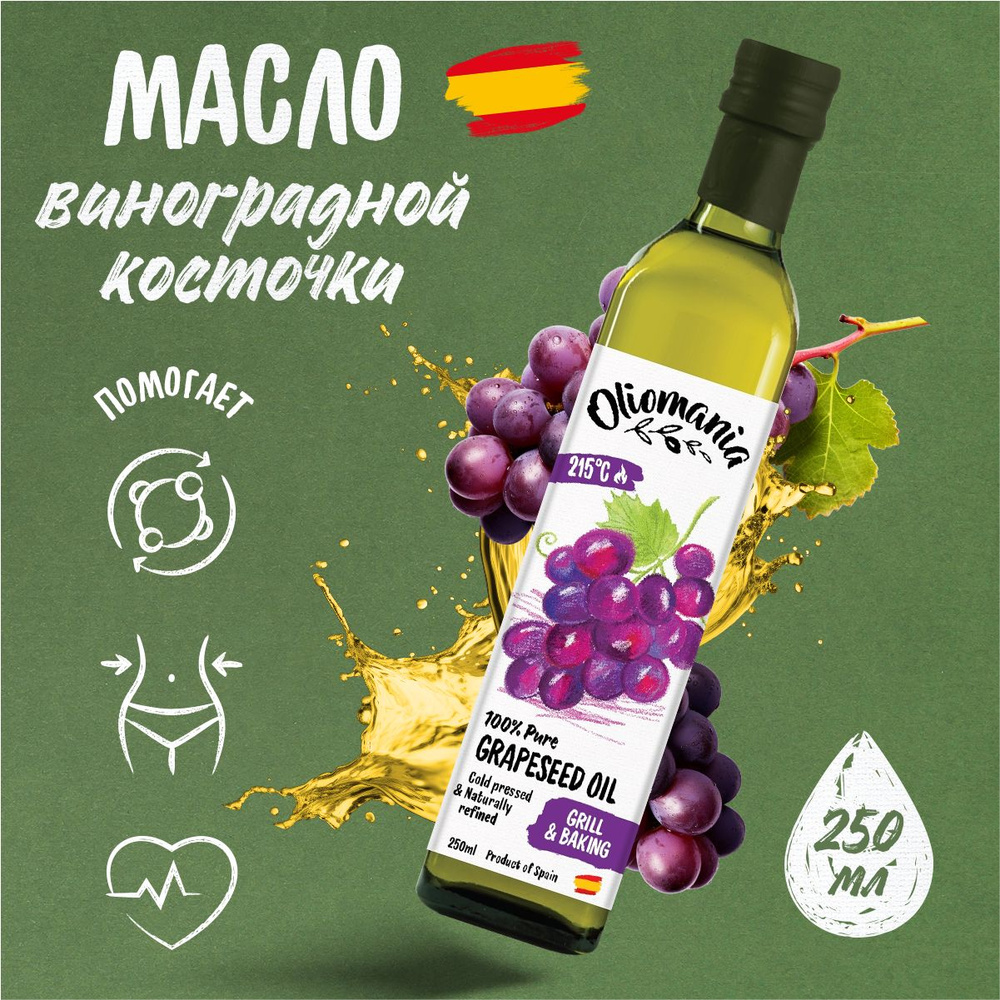 Масло виноградной косточки Oliomania, 250 мл