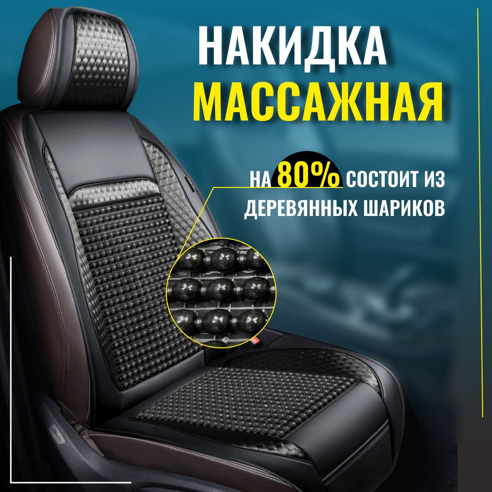 Накидка массажная "PSV" 207GF-С118 С шарики сер.