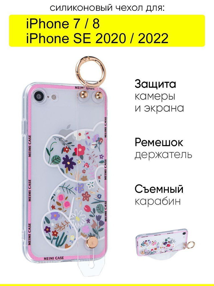Чехол для iPhone 7, 8, SE 2020, SE 2022, серия Flower #1
