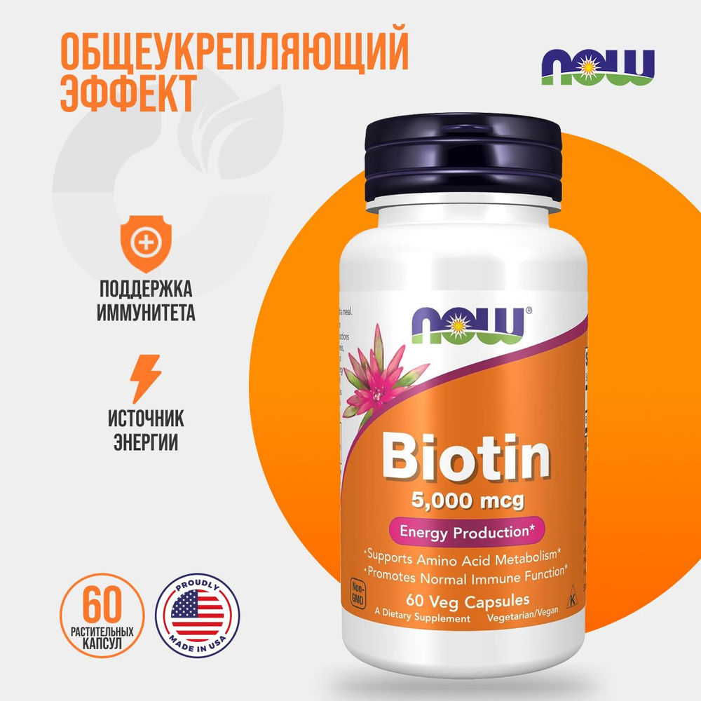 Биотин NOW Biotin 5000 mcg 60 капсул #1