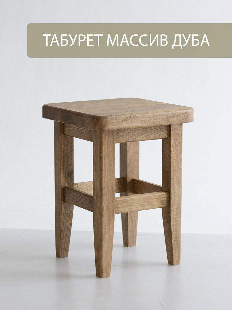 Табурет деревянный из массива натурального дуба для гарнитура на кухню ...