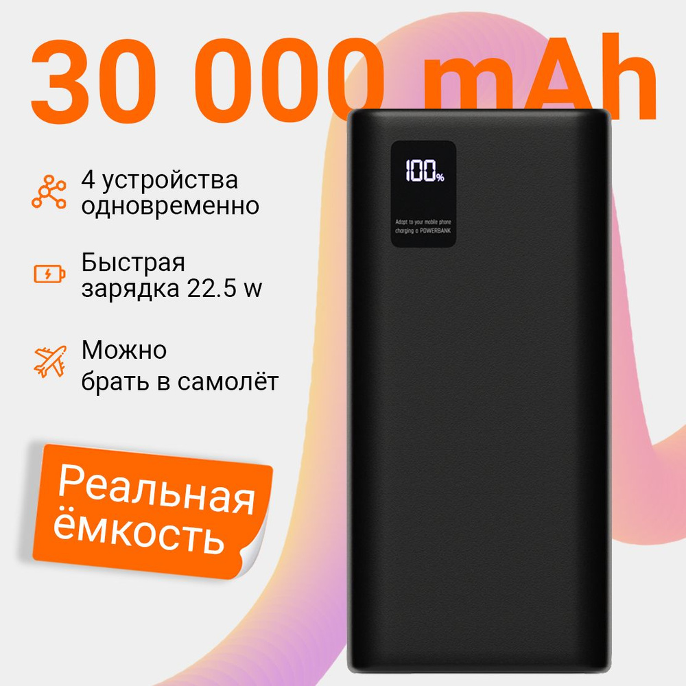 повербанк для телефона на 30000 mah (94) фото