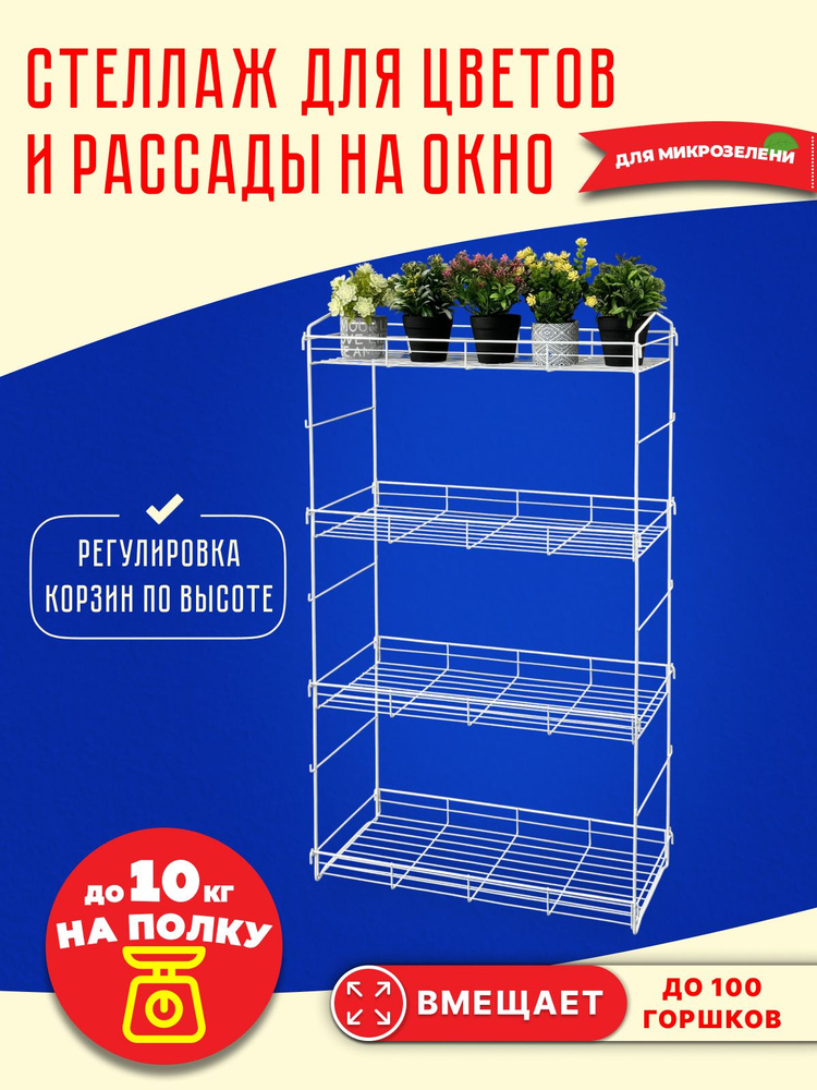 Стеллаж для цветов и рассады подставка для цветов напольная - купить с ...