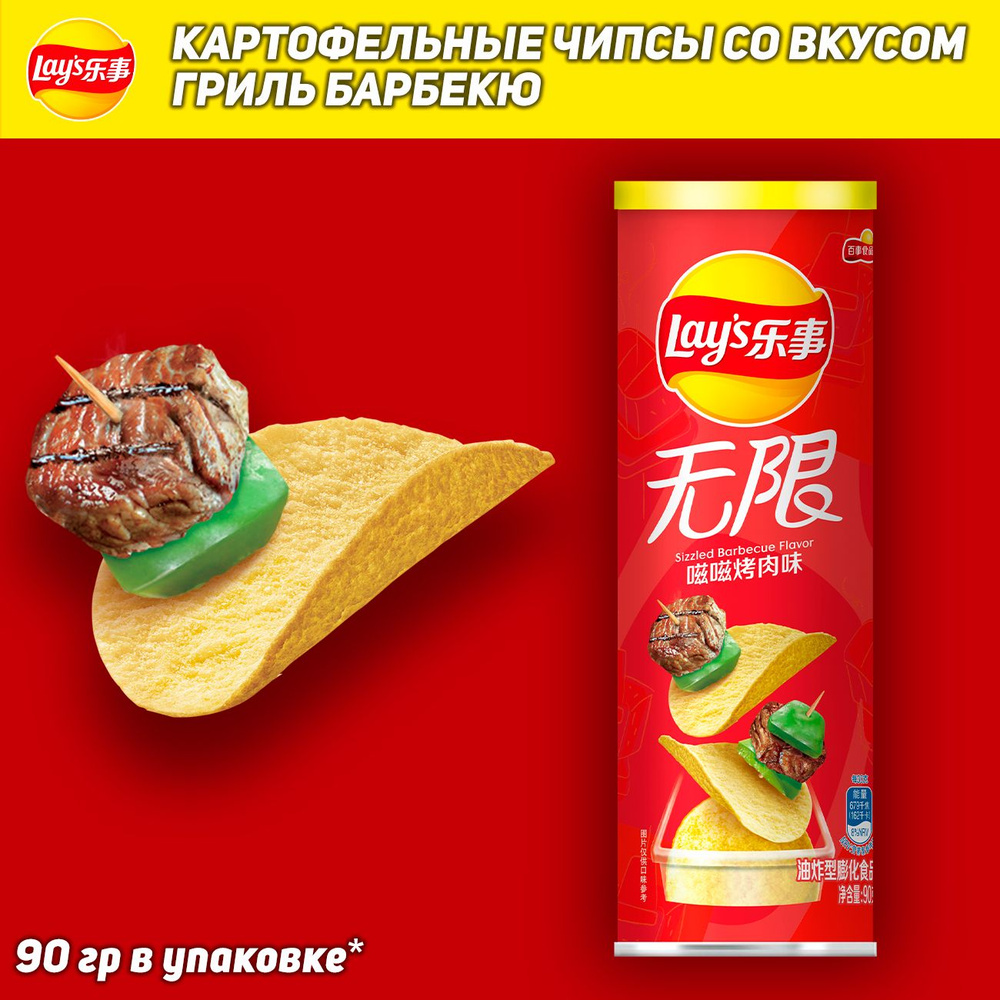 Картофельные чипсы Lay's Stax Grilled BBQ, со вкусом гриль барбекю, 90 гр (Китай)  #1