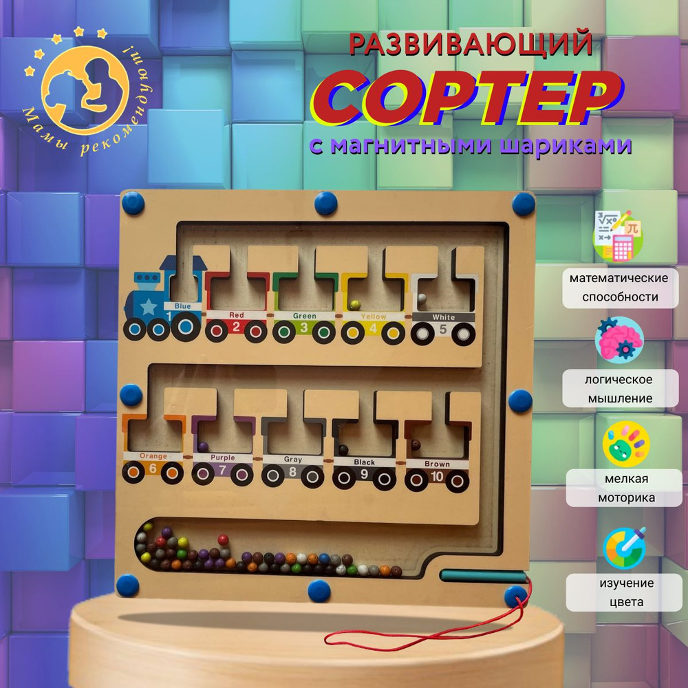 Развивающий сортер для детей деревянный. Головоломка Монтессори для ...