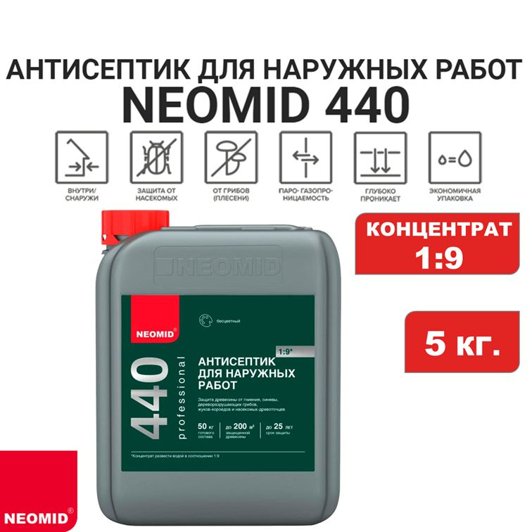 Антисептик для наружных работ NEOMID 440 (концентрат 1:9), 5 кг.  #1