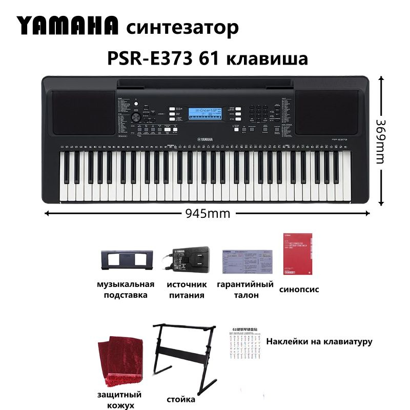 синтезатор Yamaha PSR-E373 61 клавиша - купить с доставкой по выгодным ...