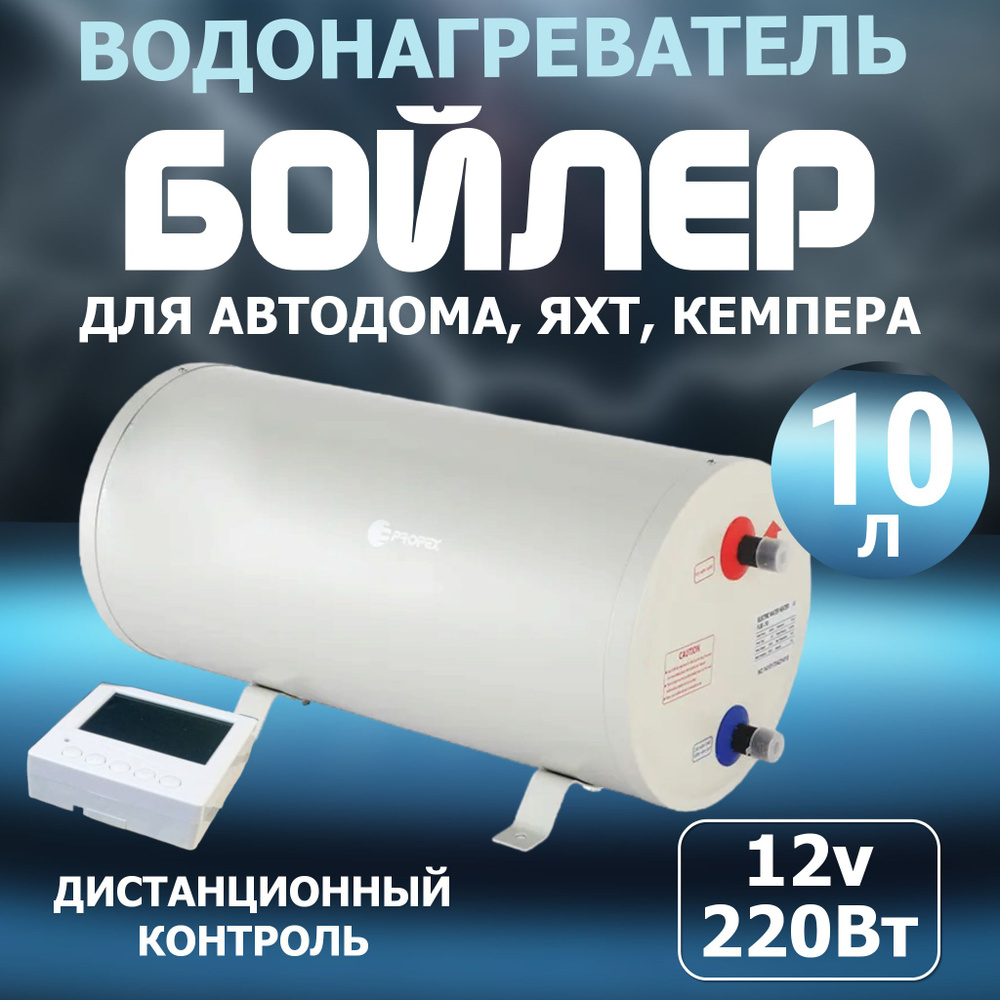 Водонагреватель накопительный Zerapa Водонагреватель для автодома 12 V  накопительный купить по доступной цене с доставкой в интернет-магазине OZON  (1053905263)