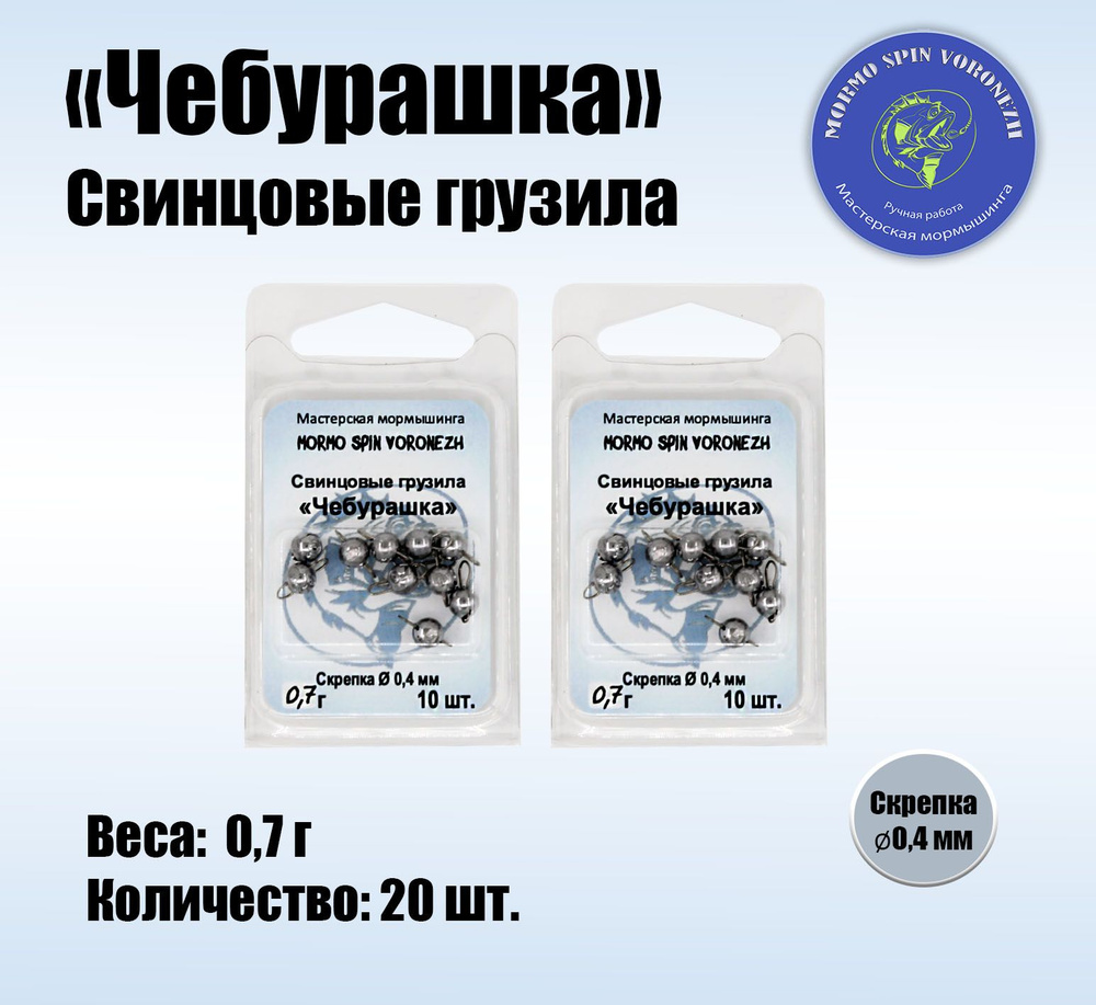 Набор грузил "Чебурашка разборная" 0,7 г, свинцовые грузила 20 шт.  #1