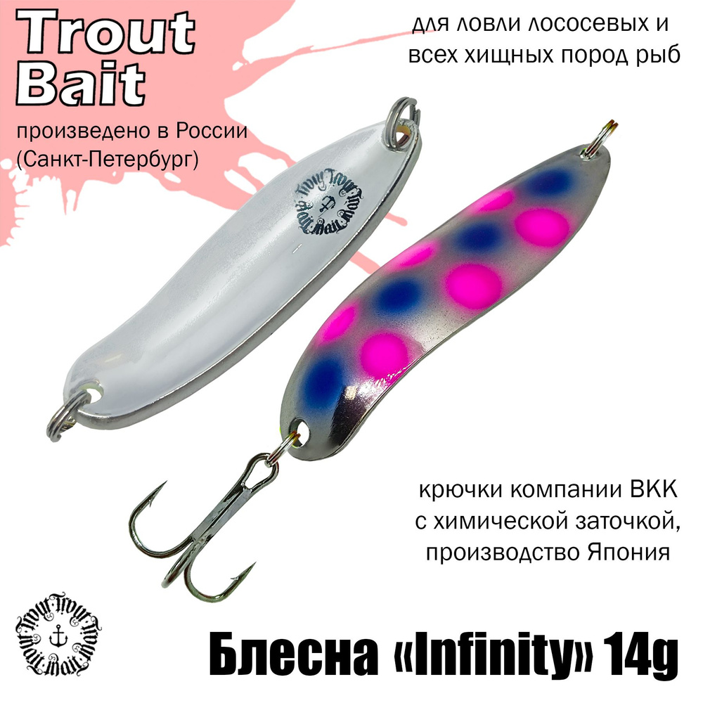 Блесна для рыбалки колеблющаяся , колебалка Infinity ( Японский Angler'z System Bux ) 14 g цвет 733 на #1