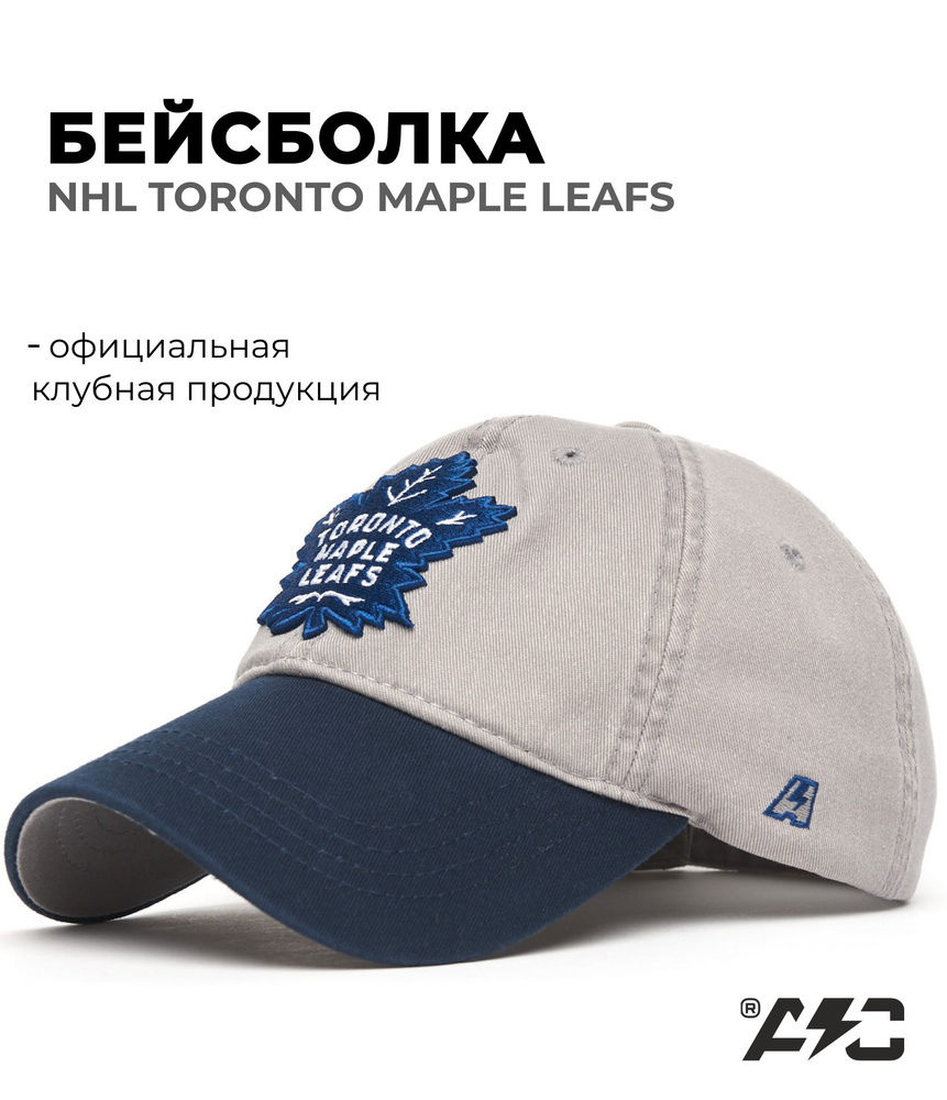 Бейсболка Atributika & Club Toronto Maple Leafs #1