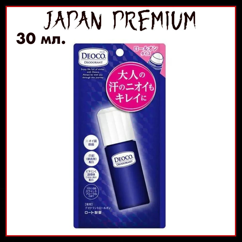 ROHTO Японский роликовый дезодорант, со сладким цветочным ароматом, против возрастного запаха пота Deoco #1