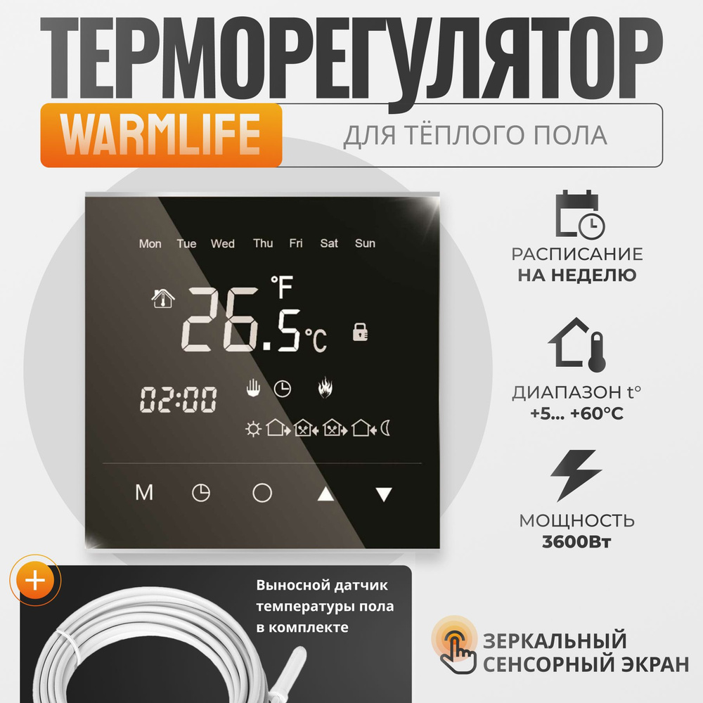 Терморегулятор для теплого пола WarmLife цифровой / термостат с выносным датчиком  #1