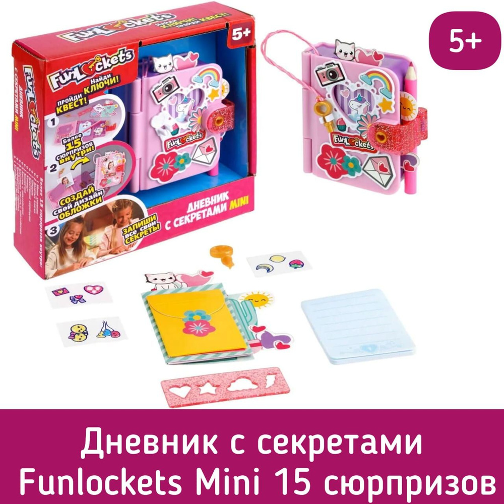 Дневник с секретами Funlockets Mini 15 сюрпризов Т23927/Подарочный набор  для девочек - купить с доставкой по выгодным ценам в интернет-магазине OZON  (1426608765)