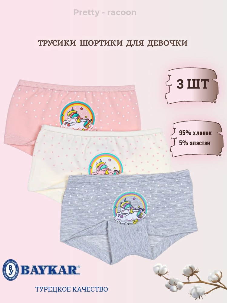 Комплект трусов шорты Baykar, 3 шт - купить с доставкой по выгодным ...