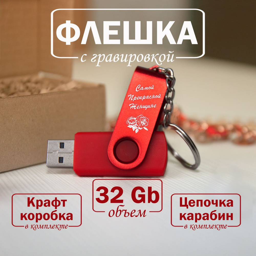 USB-флеш-накопитель Фототек ФК 32 ГБ - купить по выгодной цене в  интернет-магазине OZON (1424315594)