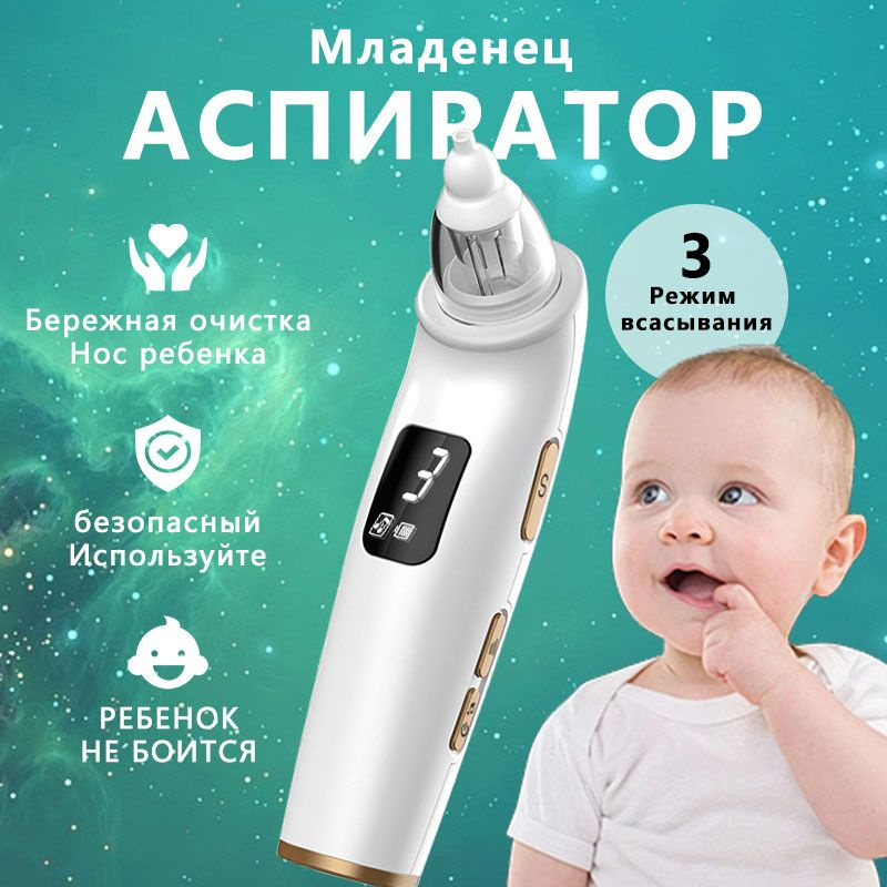 Аспиратор назальный детский, соплеотсос для детей, для новорожденных ...